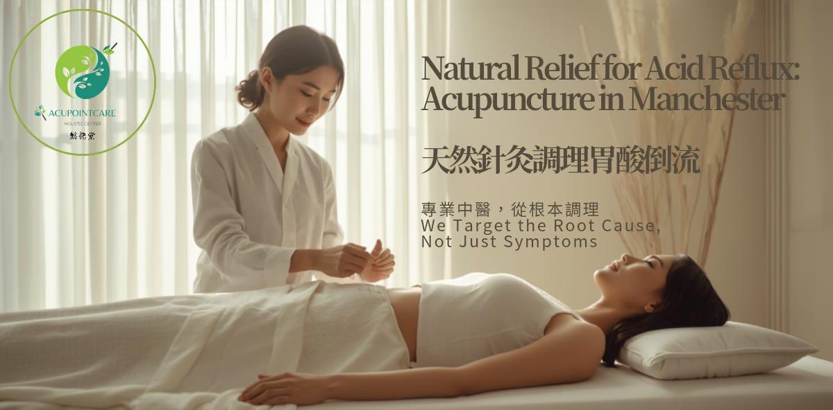 How acupuncture supports acid reflux and gut health: a manchester guide ​針灸如何重建你的腸胃平衡？